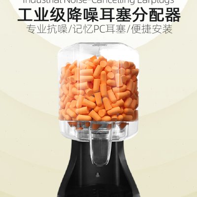 成楷科技耳塞分配器隔音降噪工作车间工业工厂抗噪护耳专业防噪音