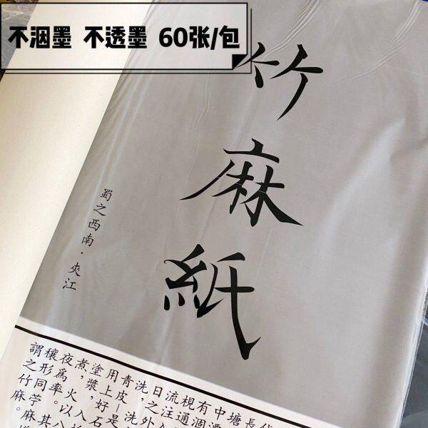 同尚笔庄手工竹麻纸毛边纸嫩竹浆无格书法练习纸半生熟浅仿古