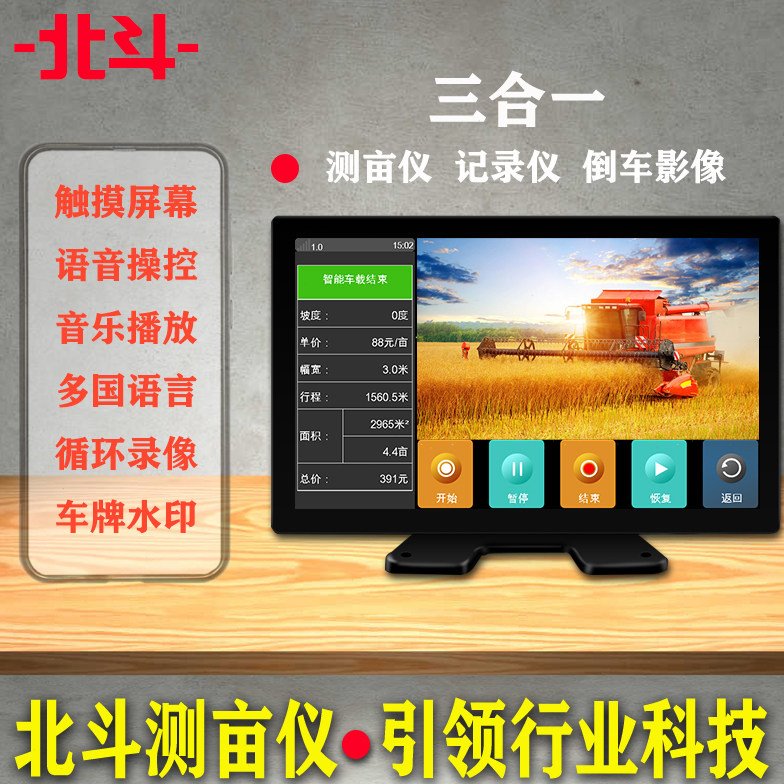 北斗大屏幕高精度车载测亩仪四屏倒车监控全星定位收割机拖拉机