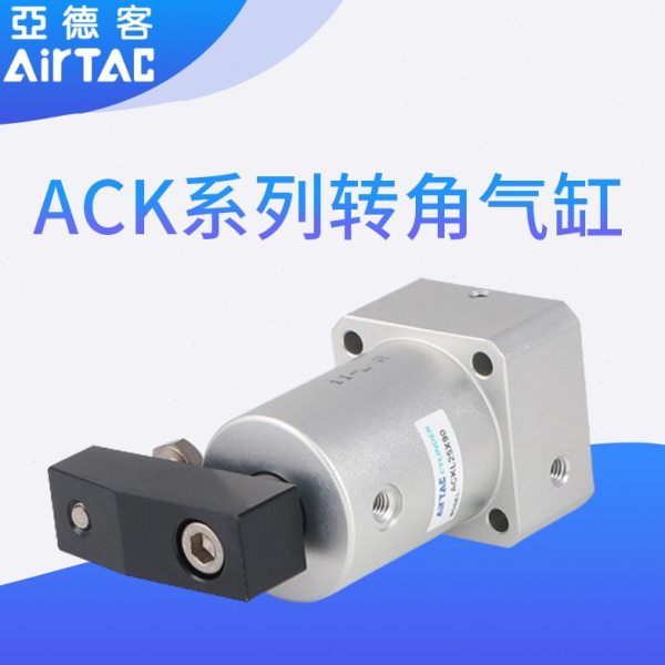 亚德客转角下压夹紧气缸ACKL/ACKR25x90 32x90 40x90 50x90 63x90 - 实物图