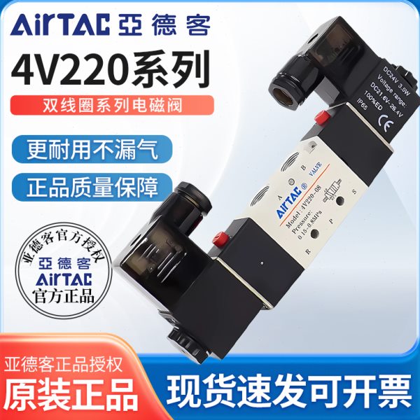 亚德客4v220-08双控电磁阀气阀二位五通换向阀dc24v气缸气动320