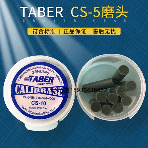 TABER 5750线性磨头TABER 橡皮条CS-10F 橡皮檫 CS-10F磨条