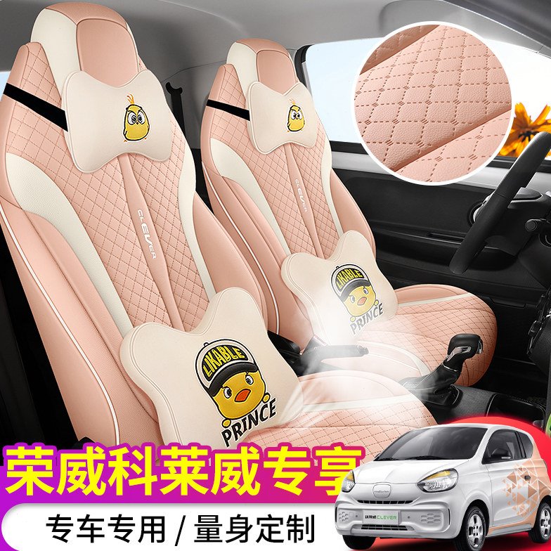荣威科莱威专用座套四季通用汽车坐垫时尚男女内饰改装座椅套座垫