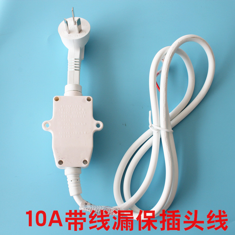 10A/16A太阳能电热水器防漏电保护插头断路保护器V插座漏保电开关