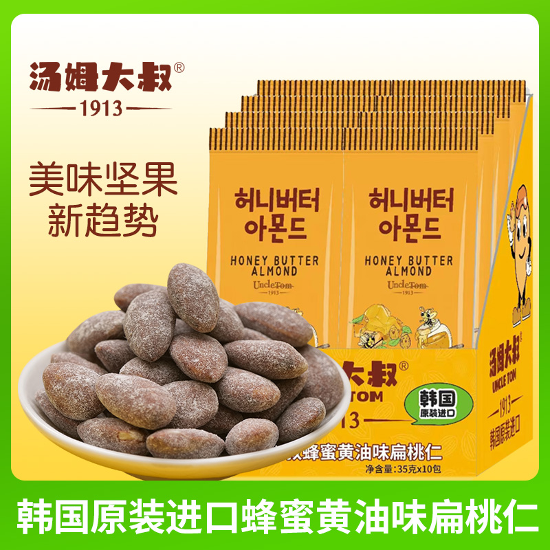 汤姆大叔韩国原装进口蜂蜜黄油味扁桃仁办公室巴旦木坚果休闲零食