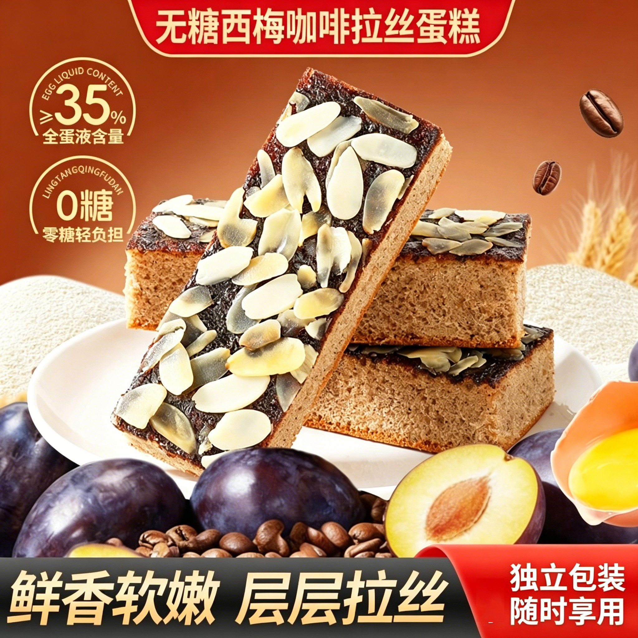 【到手2大箱】无糖西梅咖啡拉丝蛋糕下午茶零食独立包装便携-R