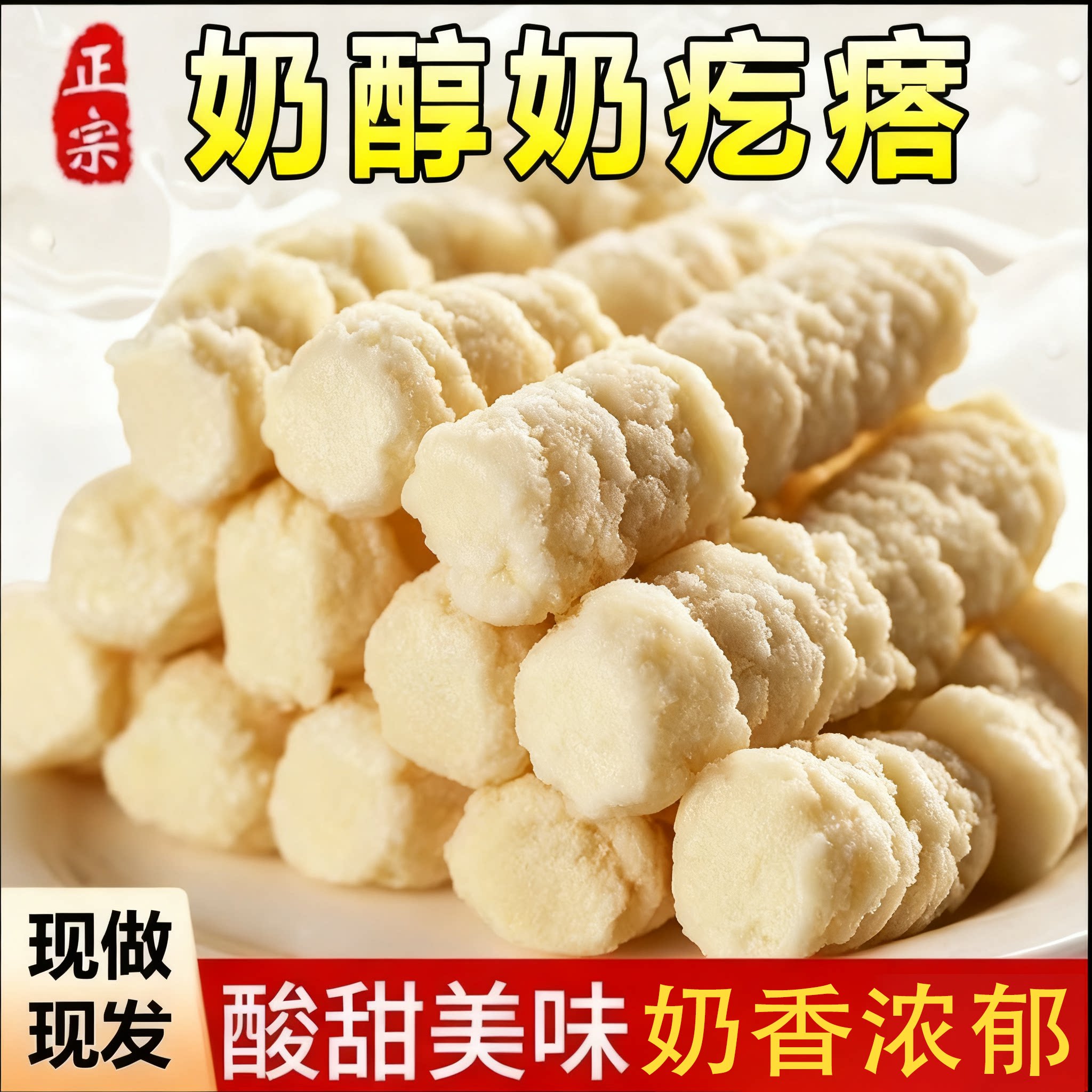 【奶香浓郁】新疆特产奶醇牛奶醇乳酪原味奶糖酪奶疙瘩香甜美味-R
