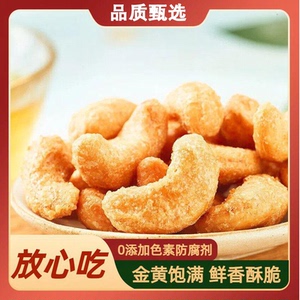 【匠心烘焙】炭烧大腰果香酥脆无添加香脆可口老人小孩都爱吃-X
