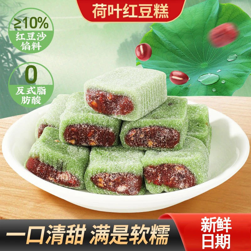 荷叶红豆糕龙井茶味清甜软糯办公追剧老人小孩便携零食-Y