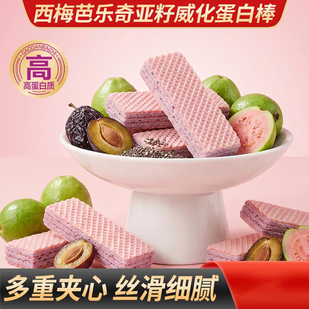 【买2送1】西梅芭乐奇亚籽威化蛋白棒代餐饱腹健身零食美味酥脆-C