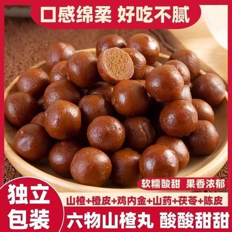 正宗六物山楂丸0脂健康纯手工正品办公室宿舍蜜饯健康休闲零食-C
