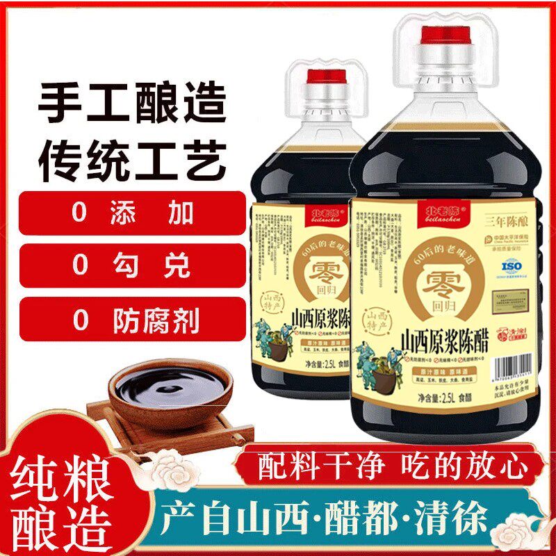 【5斤大桶装】山西特产正宗原浆陈醋粮食酿造无添加食用醋调味-C