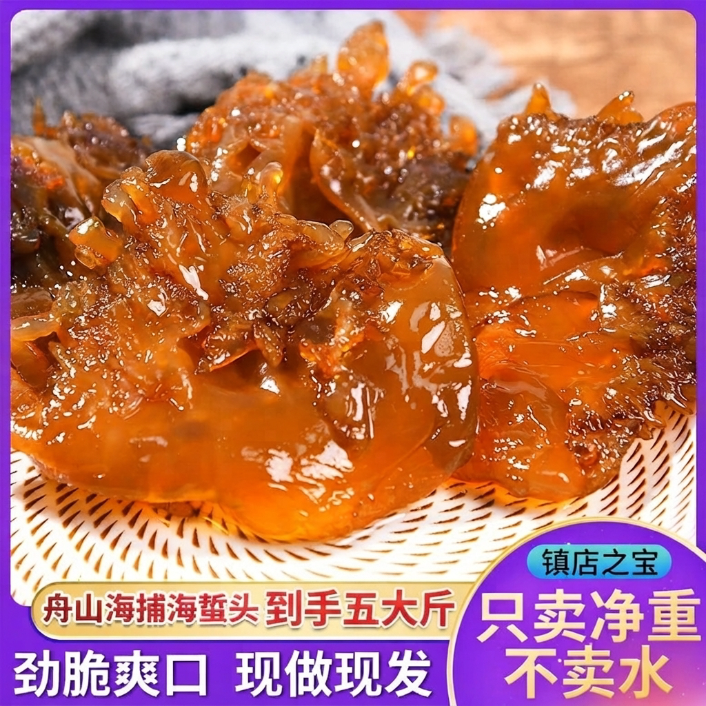 拍就送!【到手五大斤】正宗红花海蜇头优质凉拌菜精品爽口鲜脆-J
