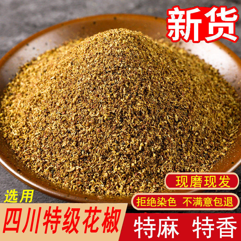 速抢!【到手3大袋】正宗四川花椒三椒粉大红袍花椒烹饪调味品-J