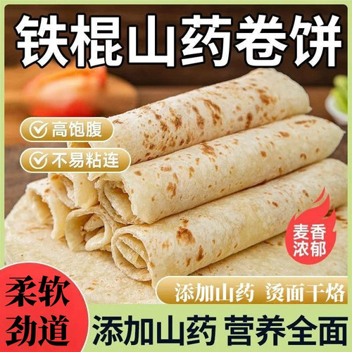 【买70张送50张】到手120张手工山药春饼饼皮手抓饼即食速食-R