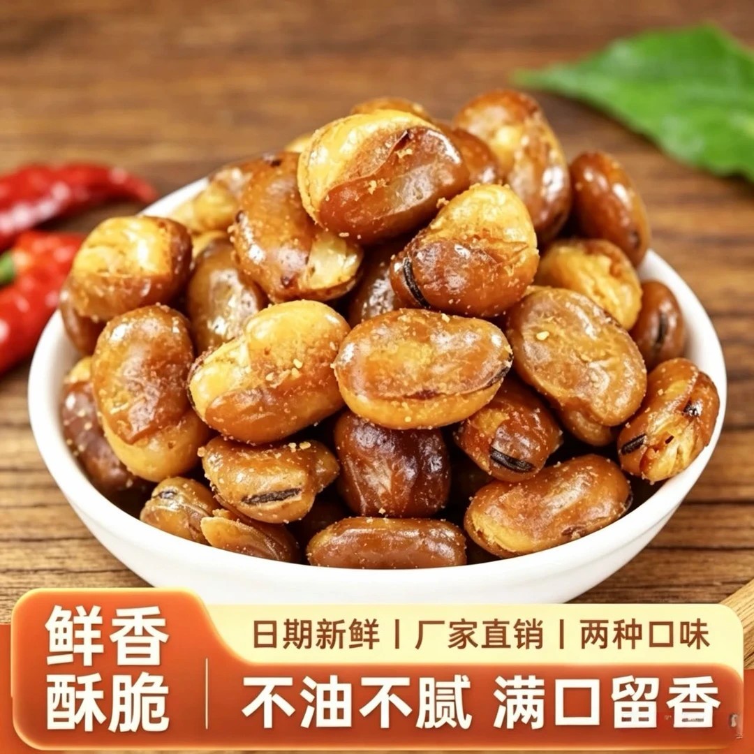 【鲜香酥脆】正宗蚕豆兰花豆产地直发老少皆宜聚餐下酒菜囤货-Y