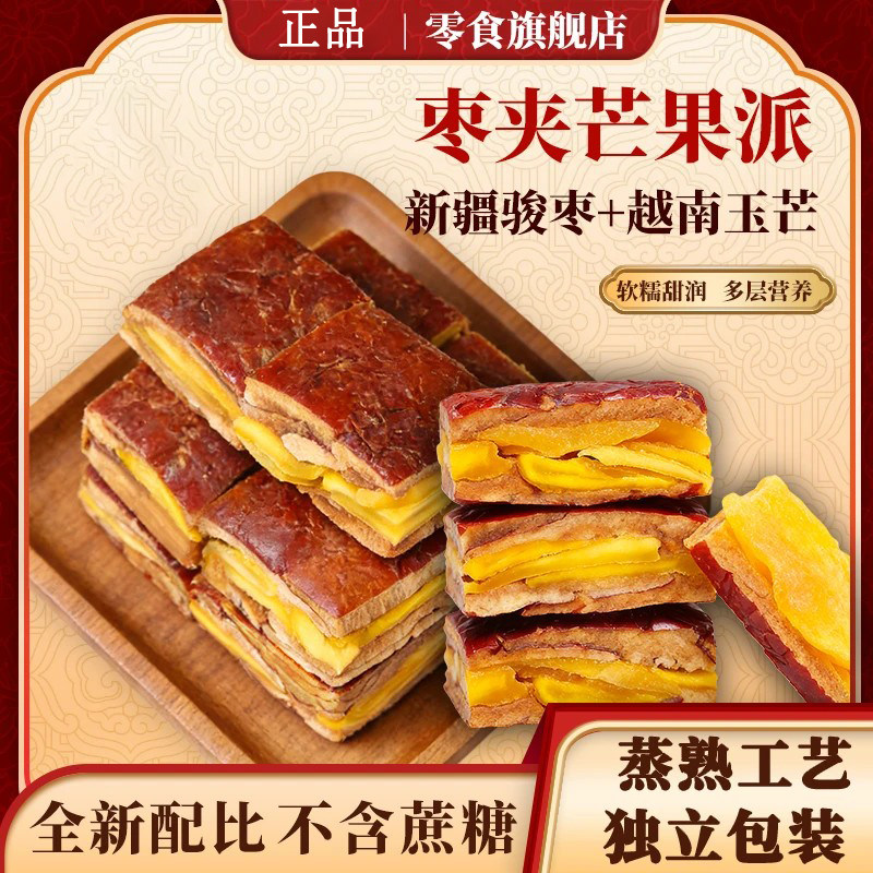 【买二送二】枣夹芒果干新疆红枣独立包装健康营养零食-J