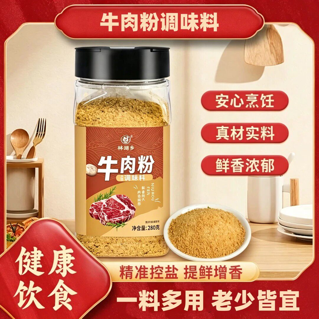 牛肉粉280克调味料牛肉汤专用料香精牛肉面调料增香粉炒菜粉-C