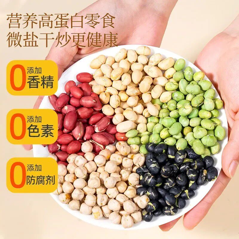 【健康粗粮】竹盐五彩豆黄豆黑豆青豆鹰嘴豆花生豆混合炒货零食-C