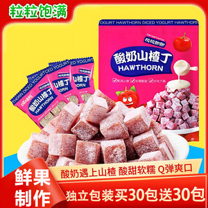 拍1发60包【品质甄选】酸奶山楂丁独立包装美味健康儿童零食-Y