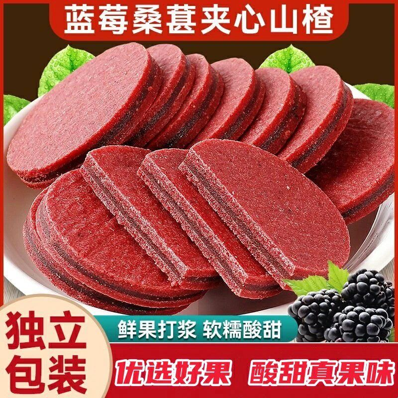 【到手5袋】桑葚蓝莓夹心山楂 桑葚蓝莓搭配山楂 酸甜解馋零食-R