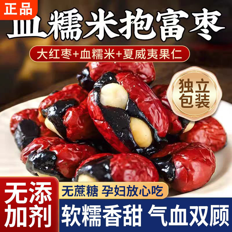 活动立减30元【买二送一】手工血糯米暴富枣低糖粗粮零食-R