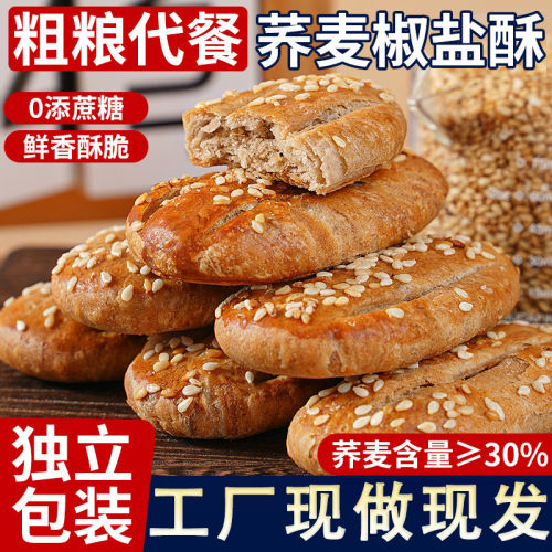 活动立减30元【古法手工现做】荞麦椒盐酥独立包装-R