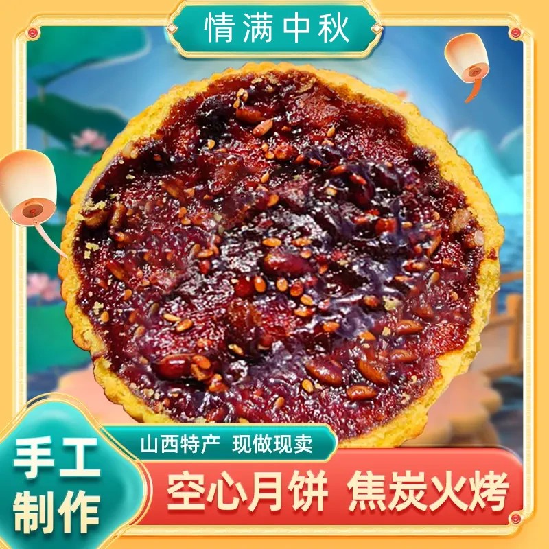 拍一发10【山西特产】空心月饼特色传统酥脆糕点中秋送礼月饼-J