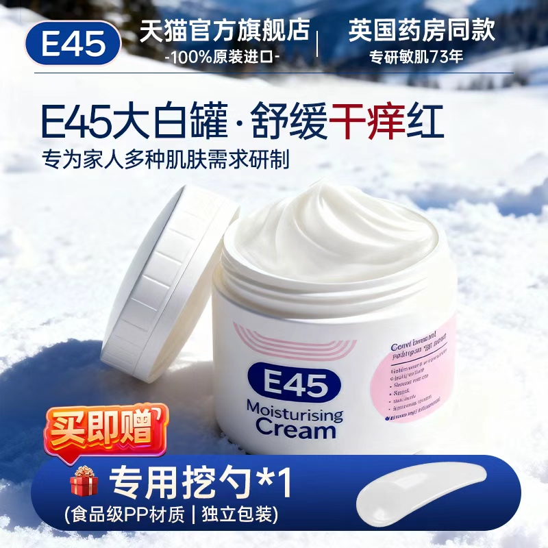 英国E45大白罐羊毛脂修护霜