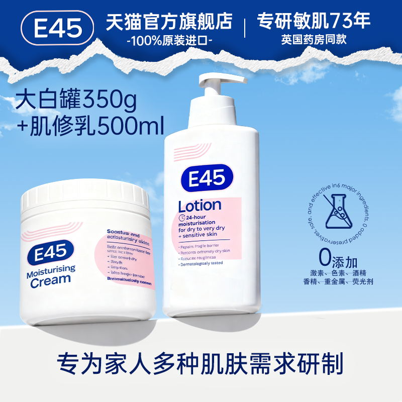 英国E45保湿修护霜身体护理