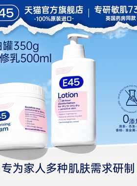英国E45保湿修护霜润肤乳秋冬敏皮舒缓身体乳500ml大白罐面霜350g