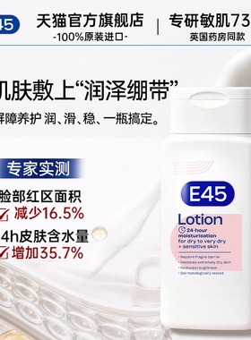 英国E45 进口保湿霜肌修润肤乳保湿滋润秋冬 敏皮舒缓身体乳200ml