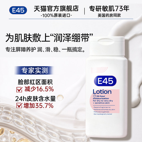 英国E45保湿霜肌修润肤乳