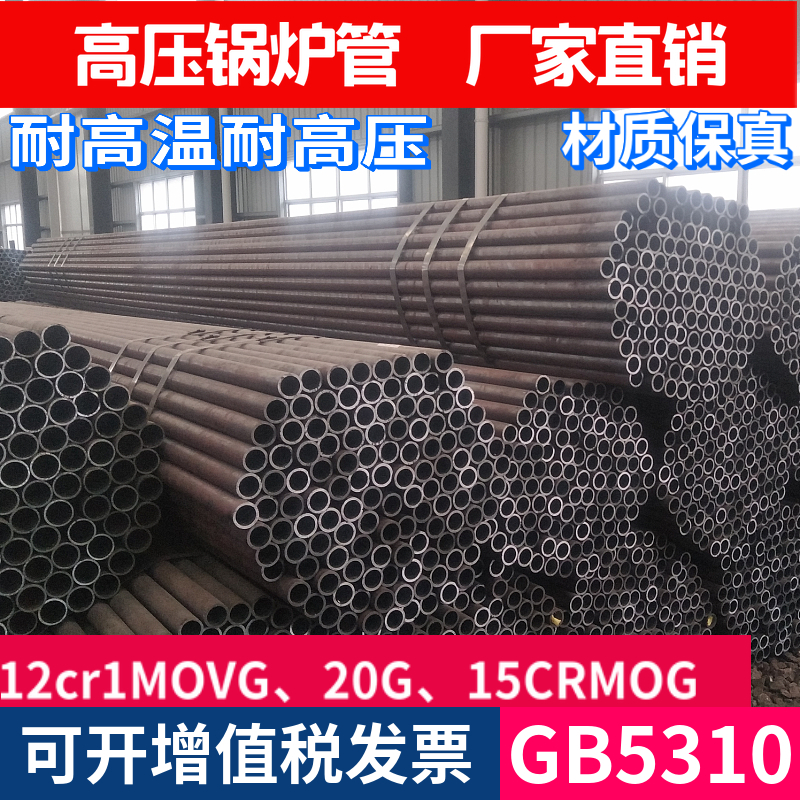 20G耐高温高压锅炉管GB5310蒸汽管电厂12Cr1MoVG15crmo合金无缝管