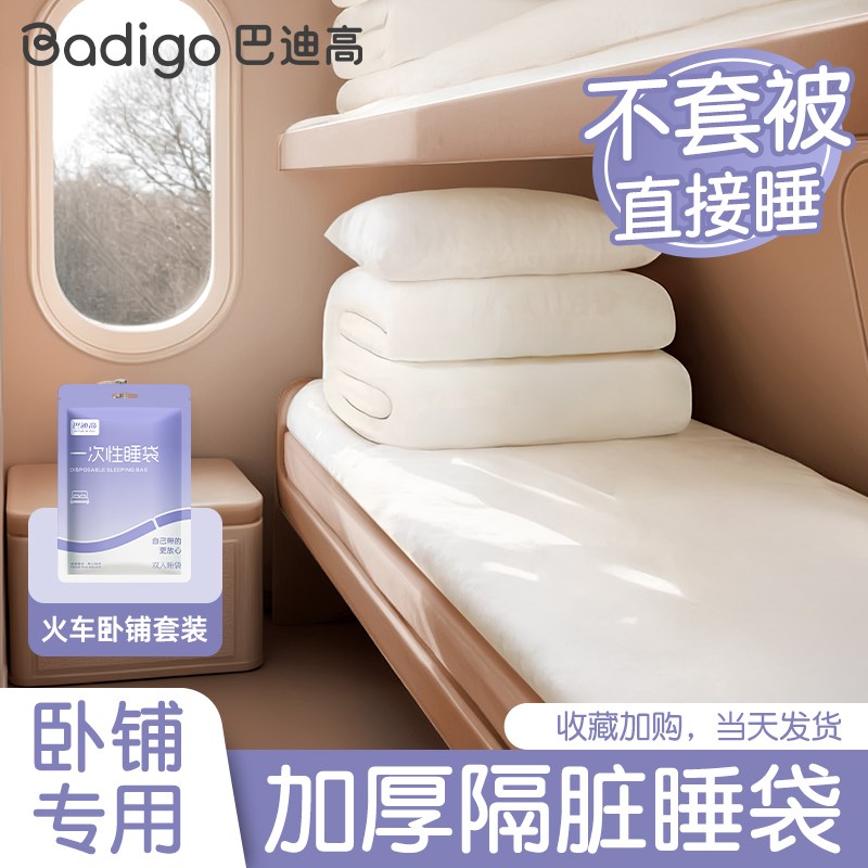 火车卧铺一次性三件套床单睡袋旅游旅行坐高铁加厚隔脏成人硬软卧