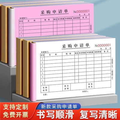 采购申请单耗材计划表申购单据物资请款报销费用单饭店审批记账本