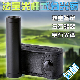 法宝光栅分光镜手持式珠宝玉石鉴定光谱仪彩宝红宝石吸收线FGS-1