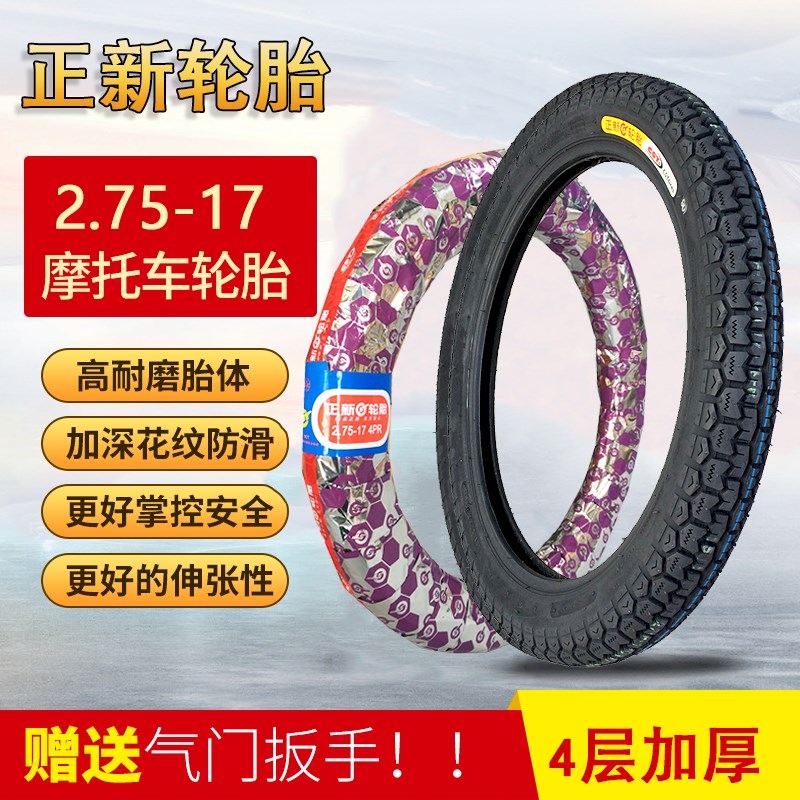 CST正新轮胎摩托车内外胎2.75-17耐磨型越野弯梁车100 110CC后轮