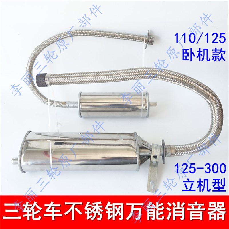 摩托车三轮车通用排气管筒不锈钢110型 125 150型改装静音消音器