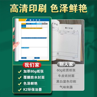 施工日志记录本建筑工程工地项目经理装修手册加厚安全监理日记本