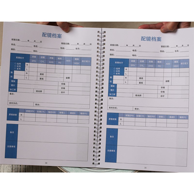 验光配眼镜档案本眼睛店表视力检查养护疗程调理表登记本信息册