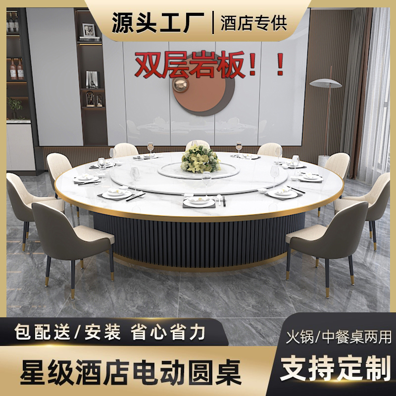 酒店餐桌大圆桌岩板电动转盘15人20人饭店桌椅组合饭厅包厢火锅桌