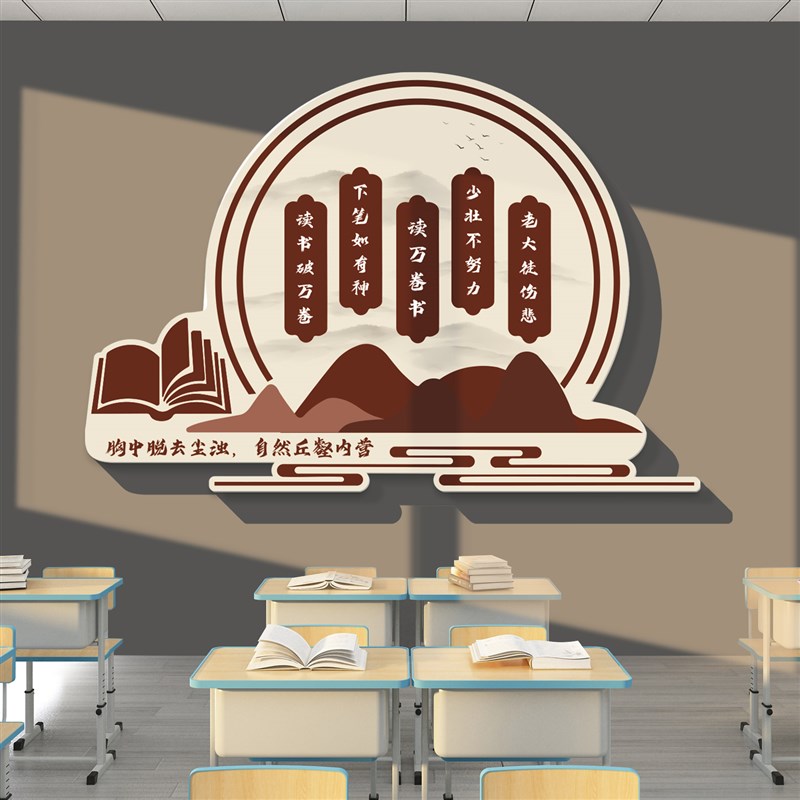 图书角教室布置装饰阅览室背景励志标语班级文化墙绘本馆环创贴纸