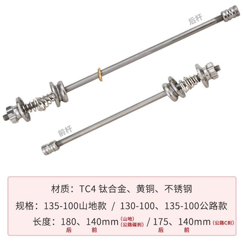 钛合金慢拆杆山地自行车135-100轴拉杆公路碟刹C刹死拆快拆杆防盗