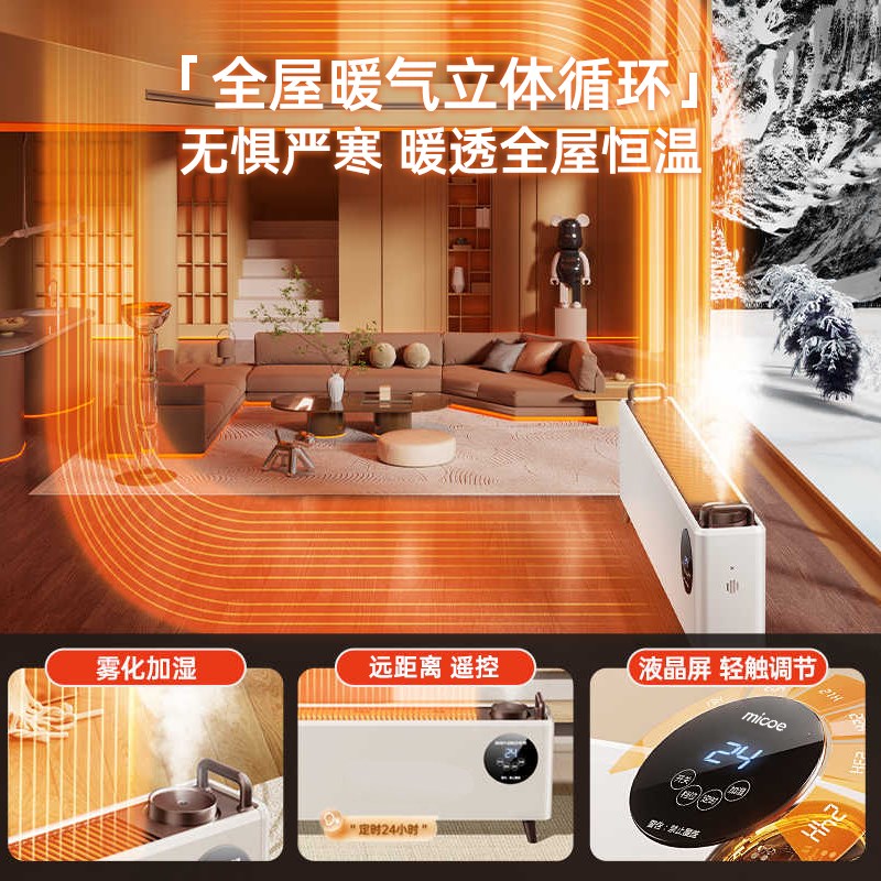 四季沐歌石墨烯踢脚线取暖器家用节能省电智能加湿电热取暖神器冬