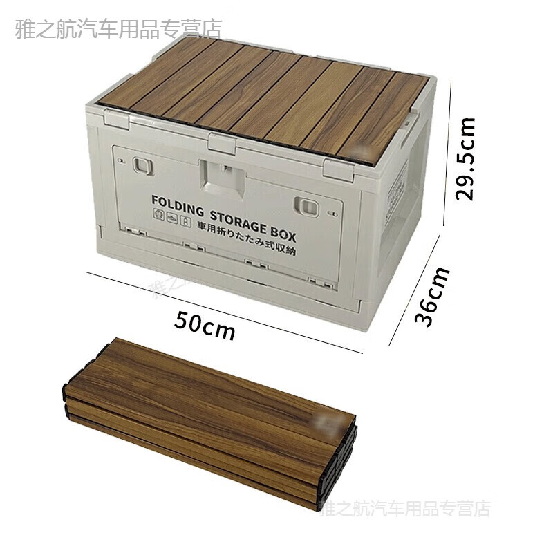 侧开折叠收纳箱汽车后备箱露营箱储物整理箱X394-2木纹铝盖+浅咖