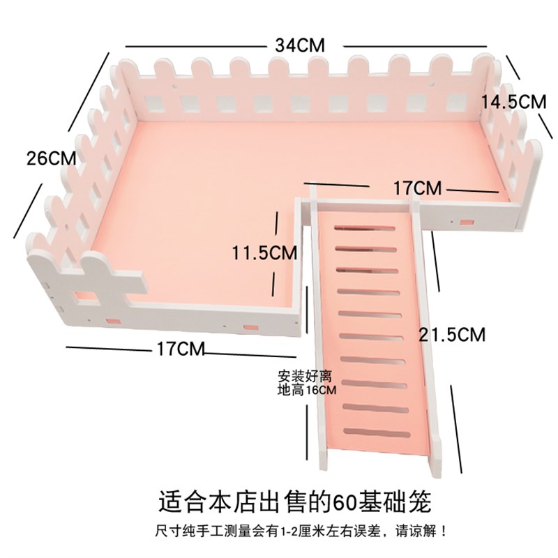 仓鼠玩具 47/60基础笼栅栏平台 金丝熊爬梯平台阁楼 花枝蜜袋