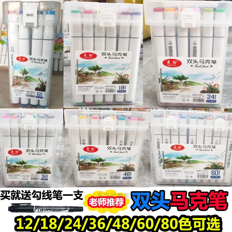 晨韵12色48/60色油性马克笔套装 学生多色广告笔 双头彩色记号笔