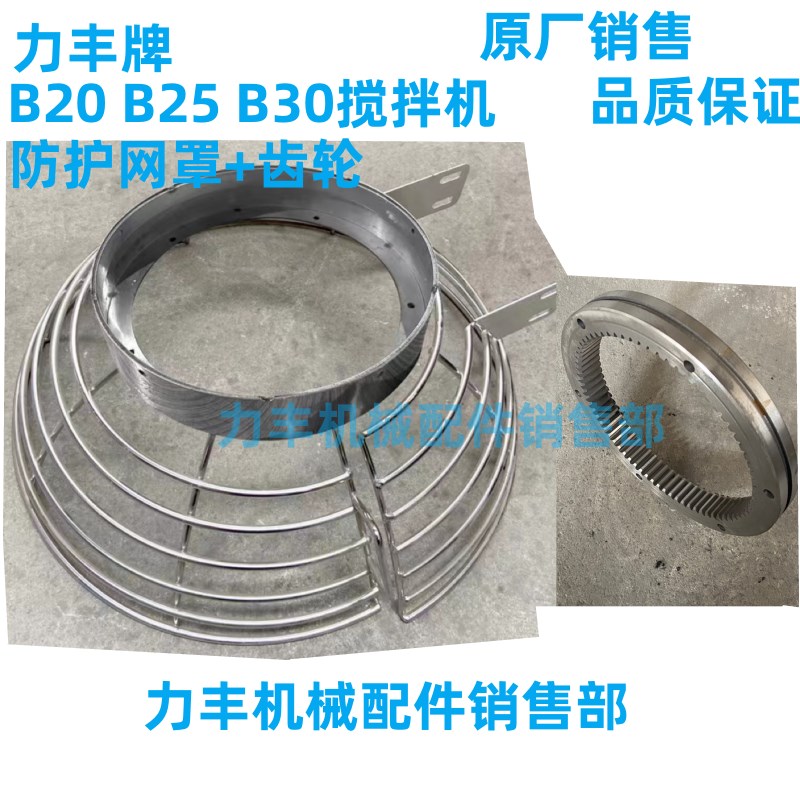 力丰旭众B20 B25 B30搅拌机防护网护栏配件桶活动护罩网罩接油盘