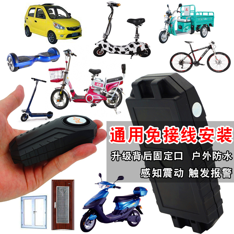 别动无线瓶电动车报警器防盗器免安装震动山地车摩托自行车三轮